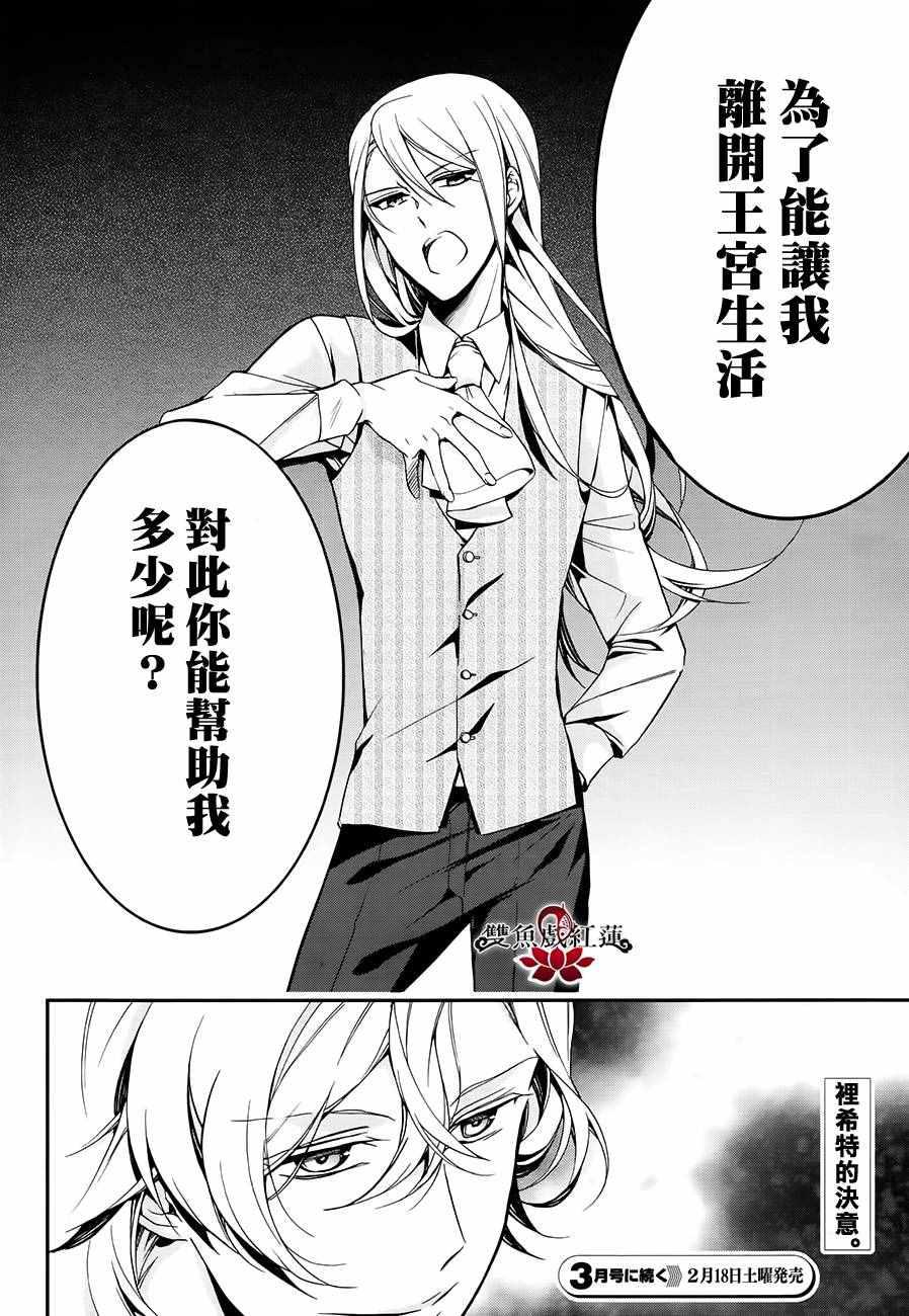 《王室教师海涅》漫画最新章节第47话免费下拉式在线观看章节第【38】张图片