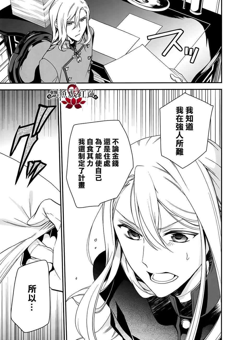 《王室教师海涅》漫画最新章节第49话免费下拉式在线观看章节第【7】张图片