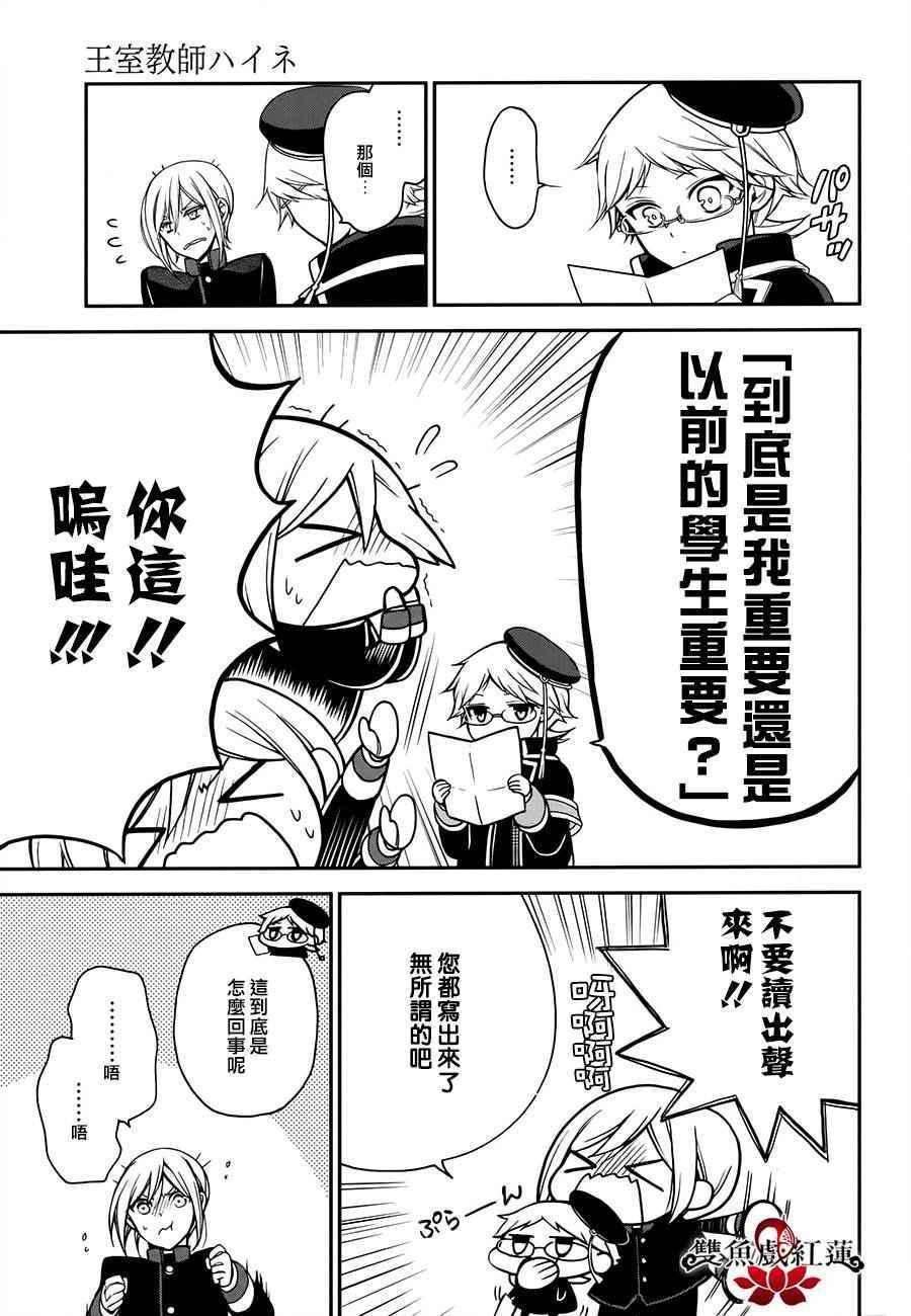 《王室教师海涅》漫画最新章节第30话免费下拉式在线观看章节第【25】张图片