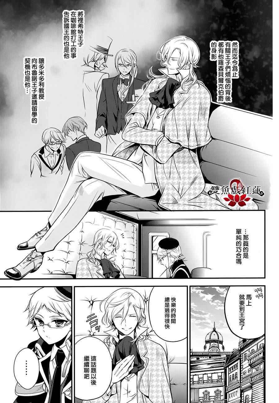 《王室教师海涅》漫画最新章节第30话免费下拉式在线观看章节第【11】张图片