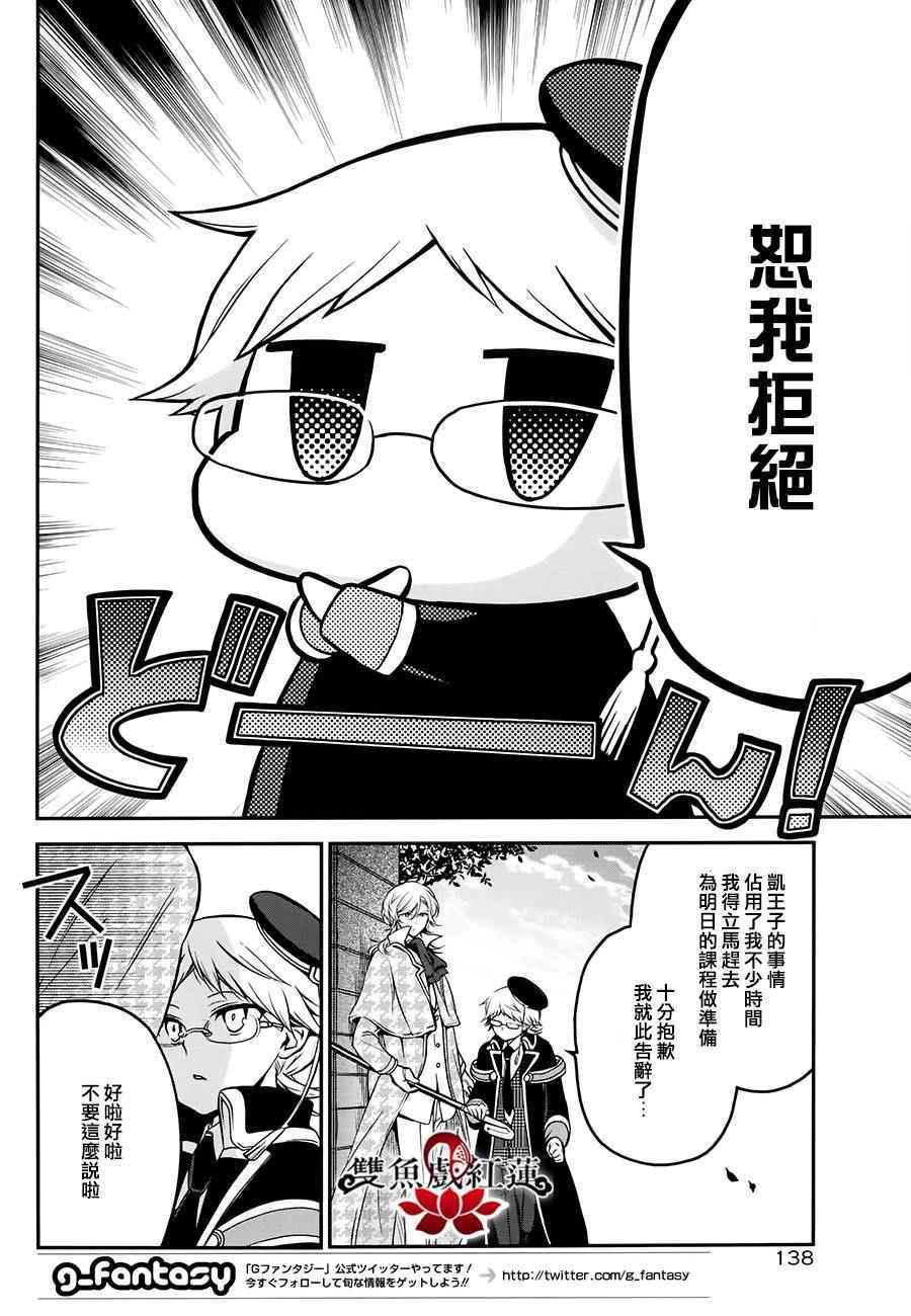 《王室教师海涅》漫画最新章节第30话免费下拉式在线观看章节第【4】张图片