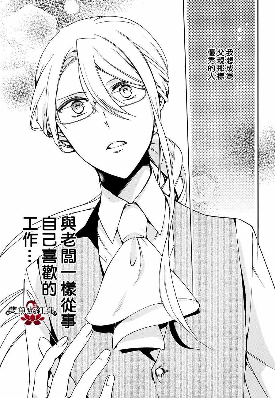 《王室教师海涅》漫画最新章节第47话免费下拉式在线观看章节第【31】张图片