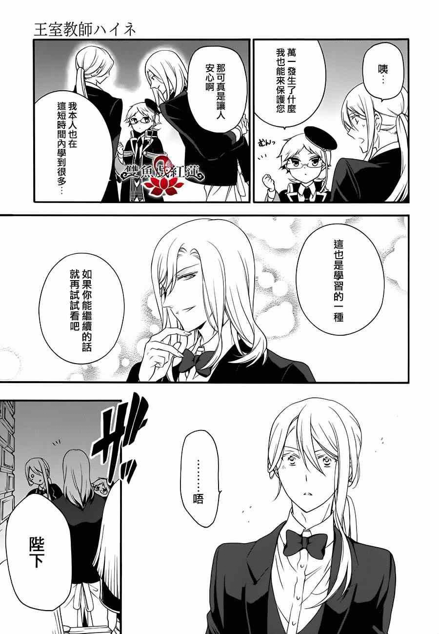 《王室教师海涅》漫画最新章节第18话免费下拉式在线观看章节第【27】张图片