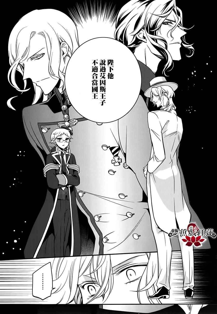 《王室教师海涅》漫画最新章节第54话免费下拉式在线观看章节第【17】张图片