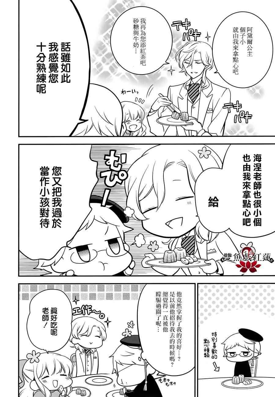 《王室教师海涅》漫画最新章节第53话免费下拉式在线观看章节第【14】张图片