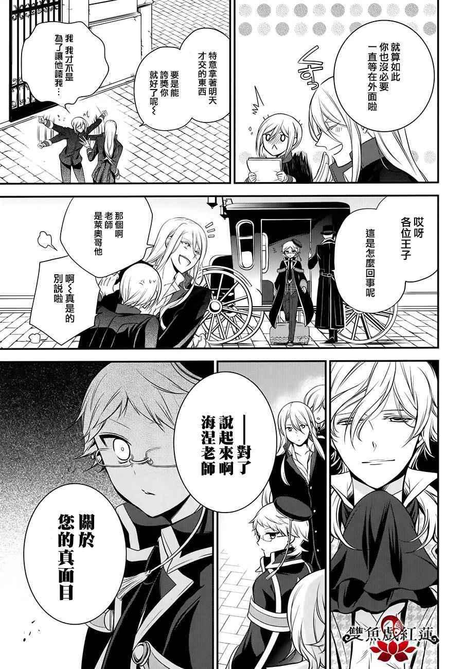 《王室教师海涅》漫画最新章节第30话免费下拉式在线观看章节第【13】张图片