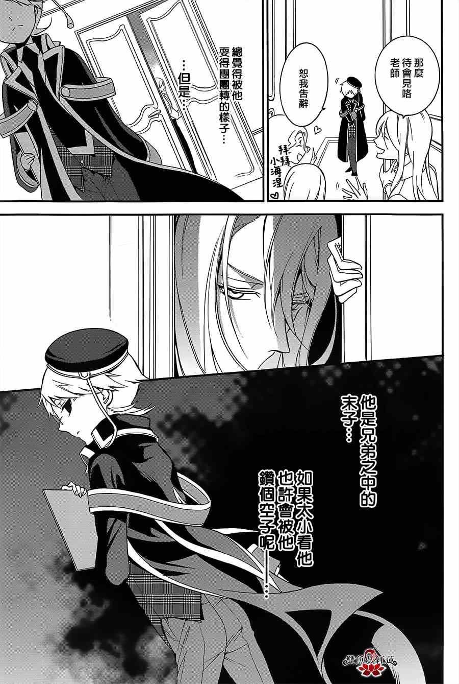 《王室教师海涅》漫画最新章节第4话免费下拉式在线观看章节第【13】张图片