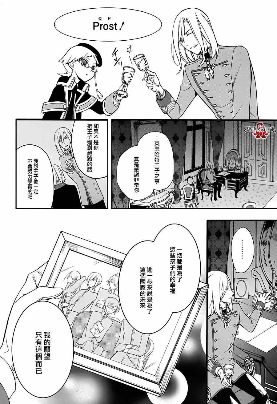 《王室教师海涅》漫画最新章节第10话免费下拉式在线观看章节第【44】张图片