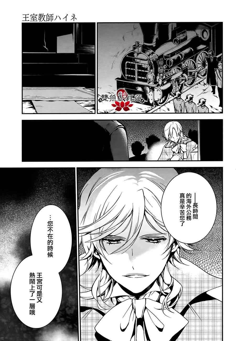 《王室教师海涅》漫画最新章节第35话免费下拉式在线观看章节第【29】张图片