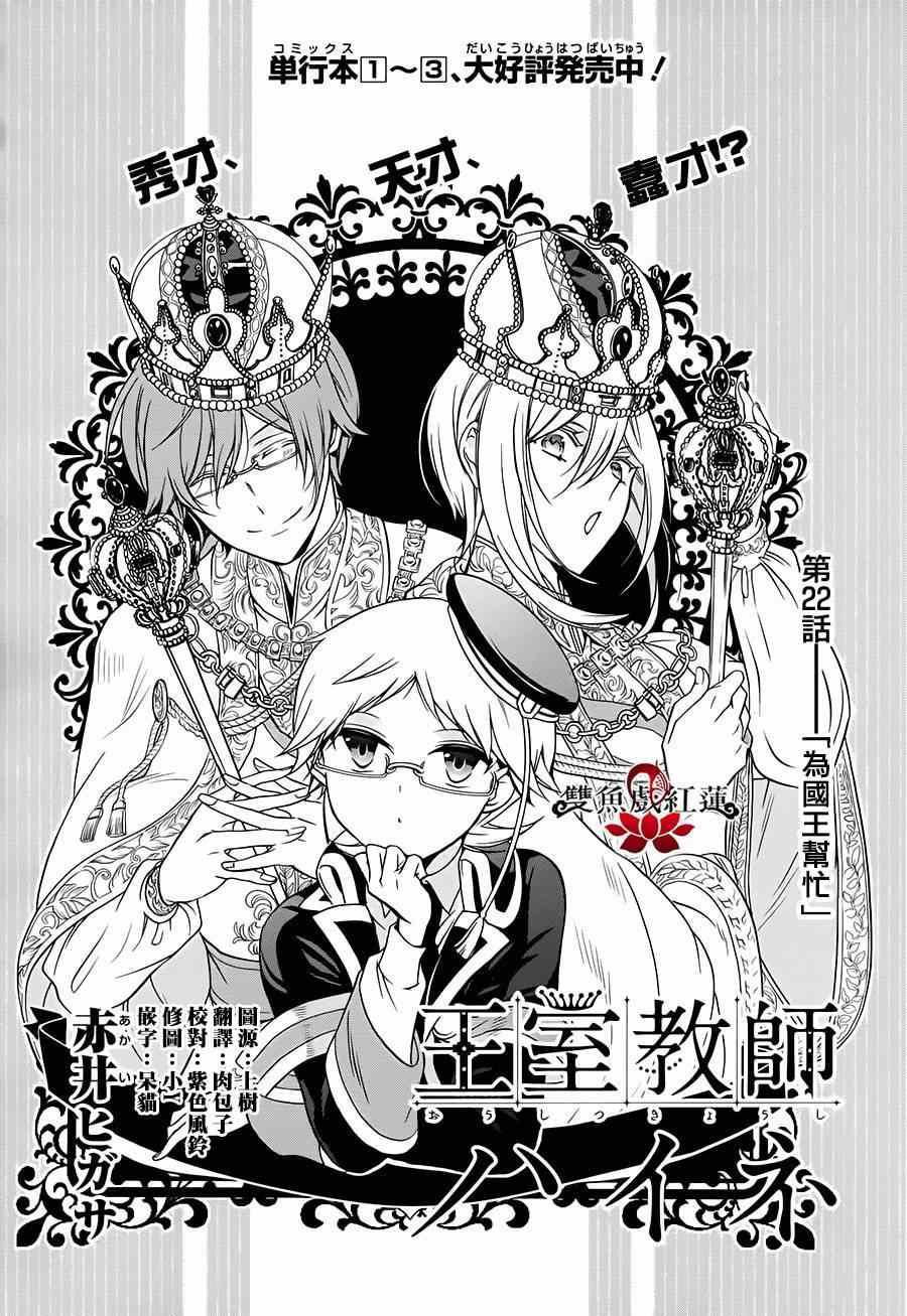 《王室教师海涅》漫画最新章节第22话免费下拉式在线观看章节第【3】张图片