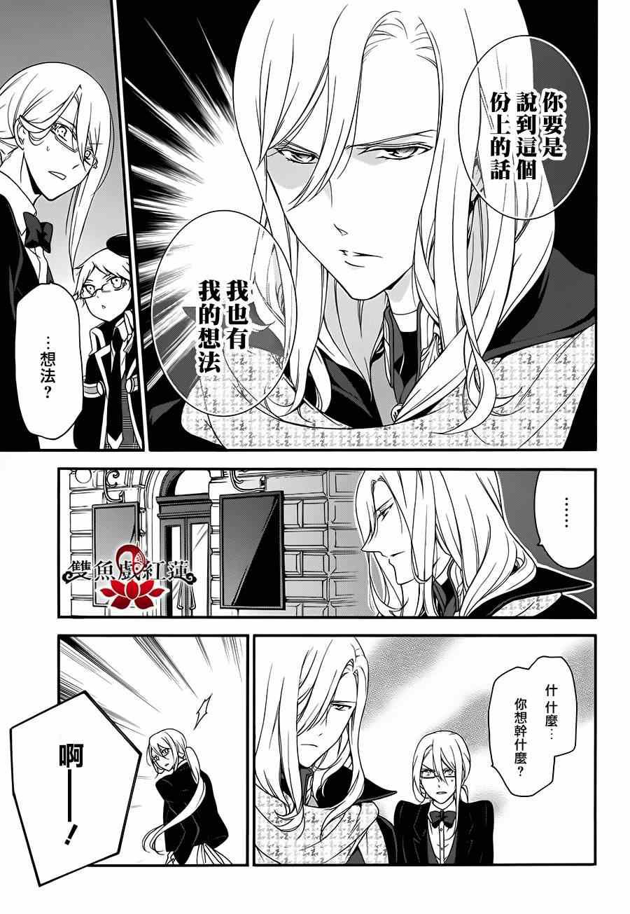 《王室教师海涅》漫画最新章节第17话免费下拉式在线观看章节第【17】张图片