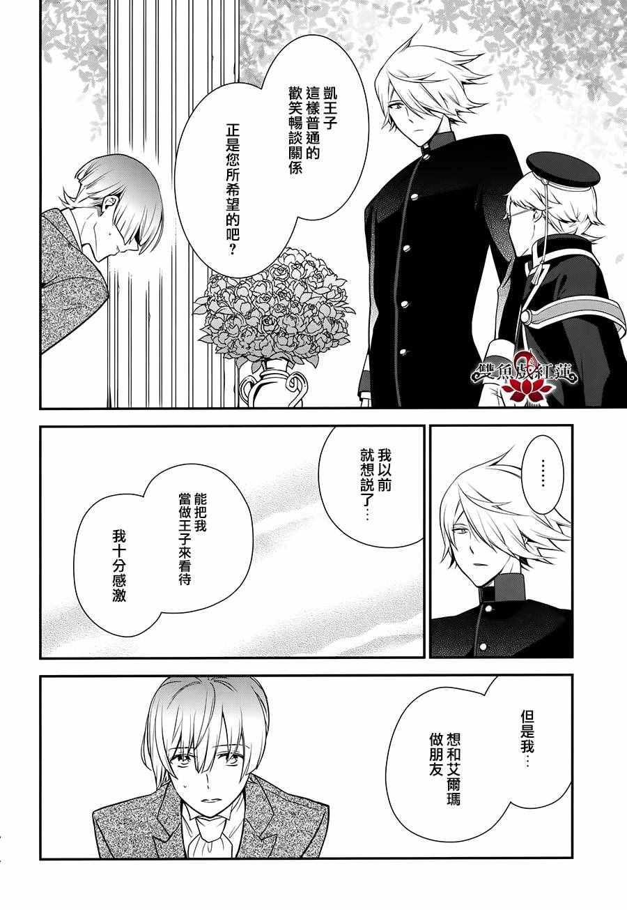 《王室教师海涅》漫画最新章节第43话免费下拉式在线观看章节第【28】张图片