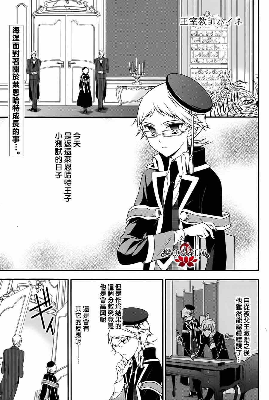 《王室教师海涅》漫画最新章节第14话免费下拉式在线观看章节第【1】张图片