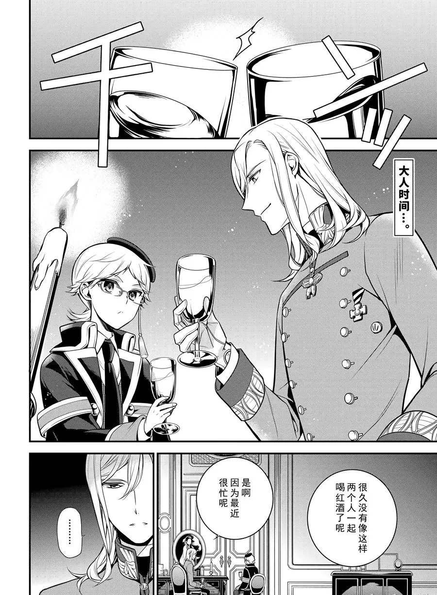 《王室教师海涅》漫画最新章节第67话 试看版免费下拉式在线观看章节第【2】张图片