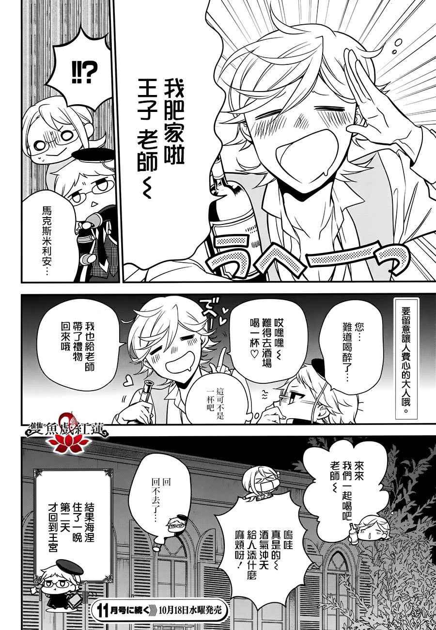 《王室教师海涅》漫画最新章节第55话免费下拉式在线观看章节第【34】张图片