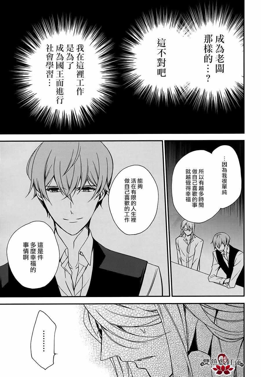 《王室教师海涅》漫画最新章节第45话免费下拉式在线观看章节第【35】张图片