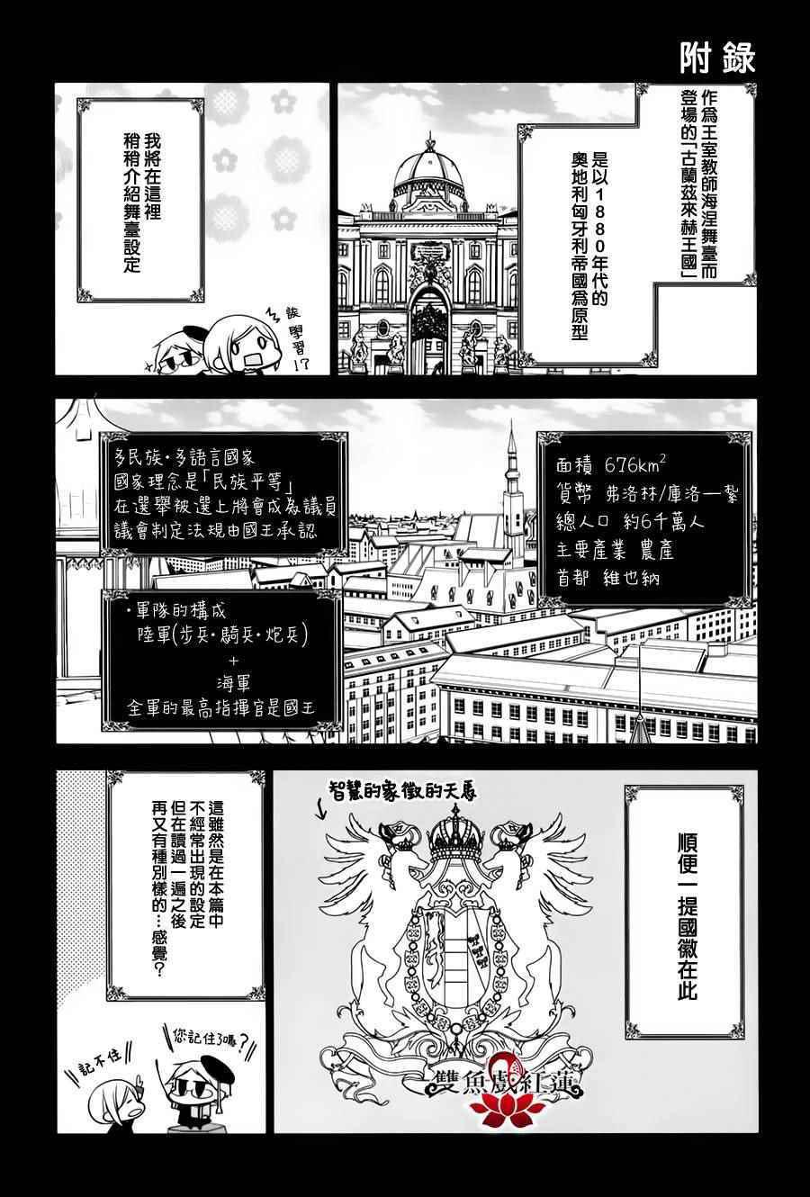 《王室教师海涅》漫画最新章节1-3卷附录免费下拉式在线观看章节第【10】张图片