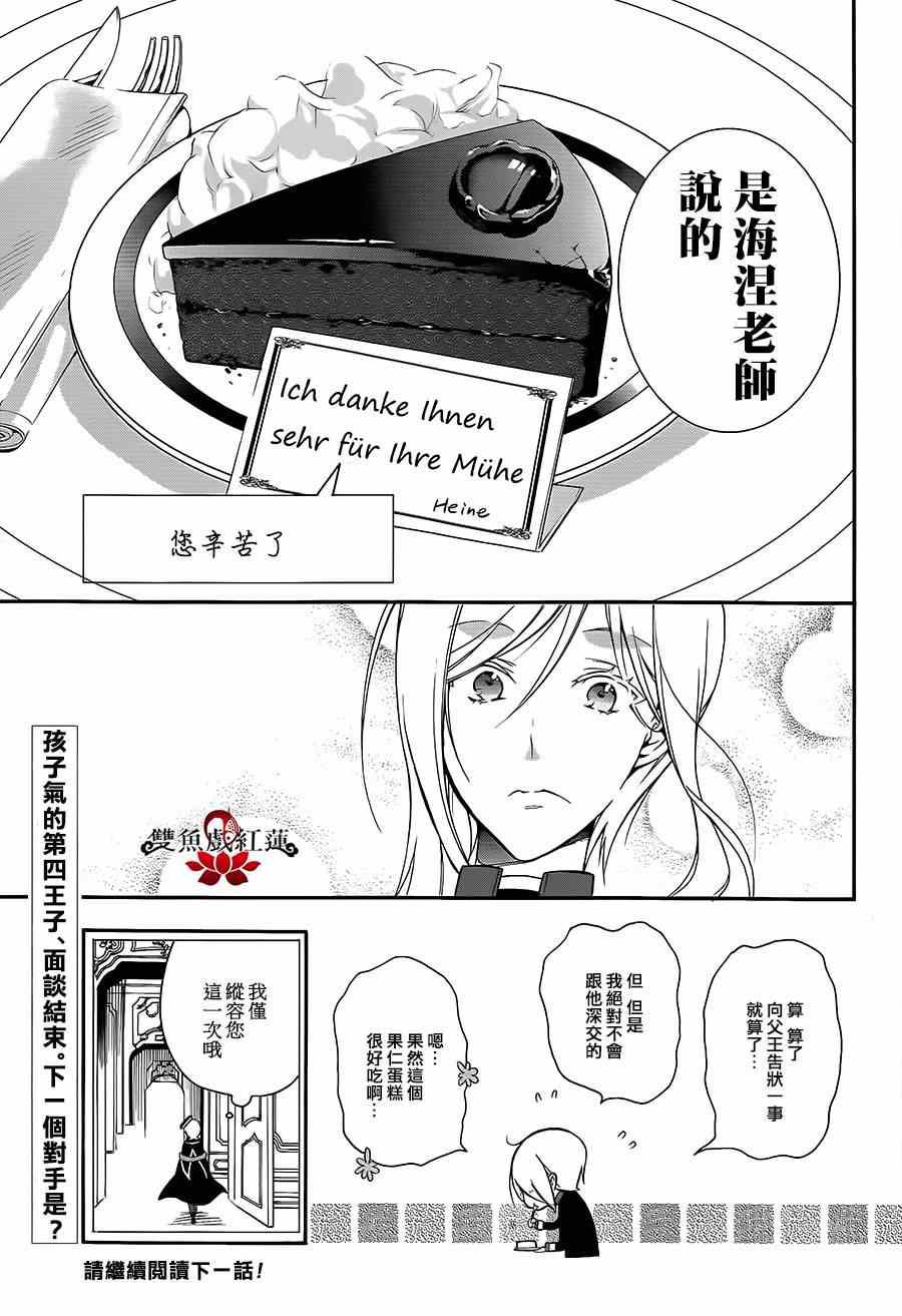 《王室教师海涅》漫画最新章节第2话免费下拉式在线观看章节第【25】张图片