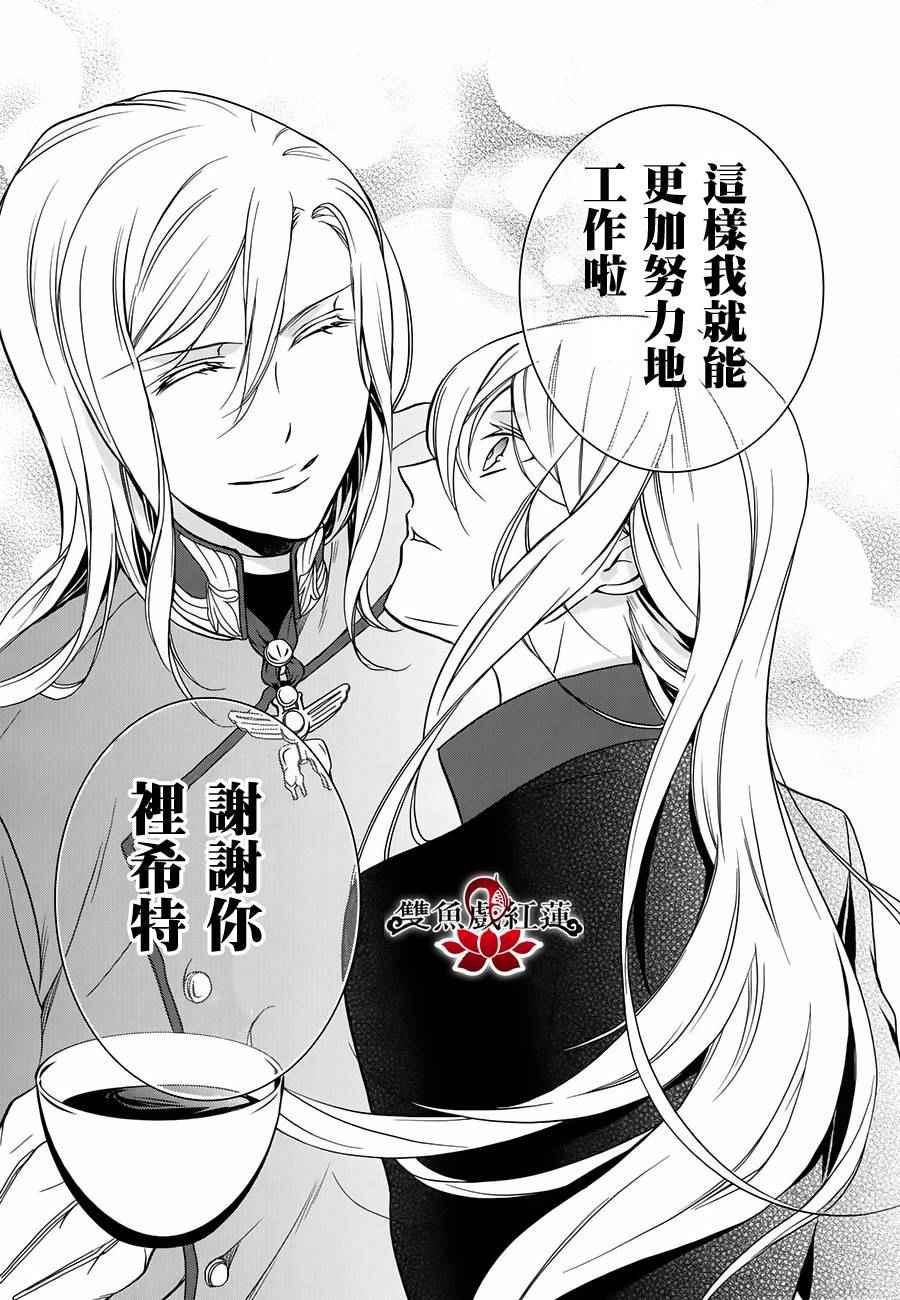 《王室教师海涅》漫画最新章节第31话免费下拉式在线观看章节第【35】张图片