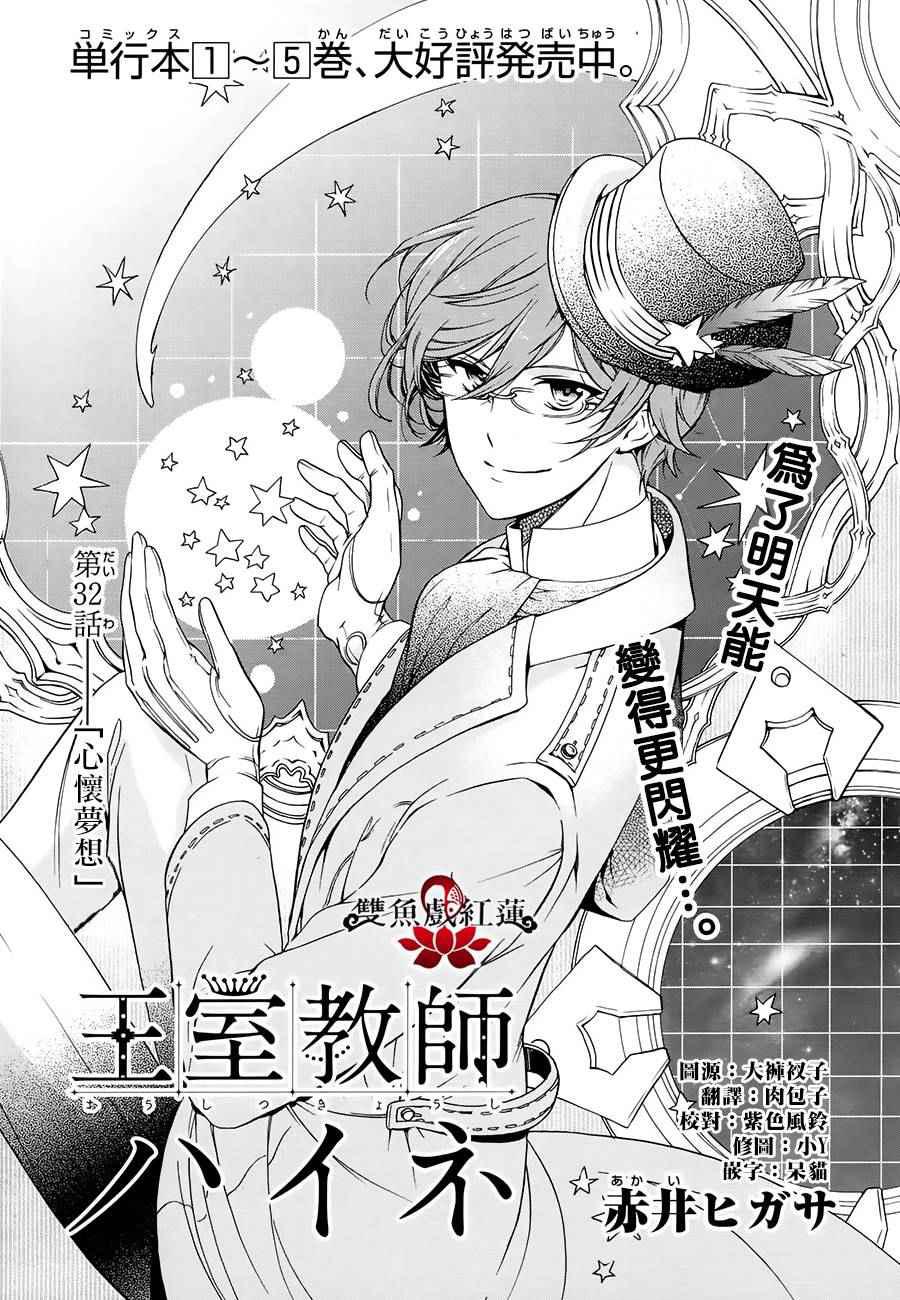 《王室教师海涅》漫画最新章节第32话免费下拉式在线观看章节第【1】张图片