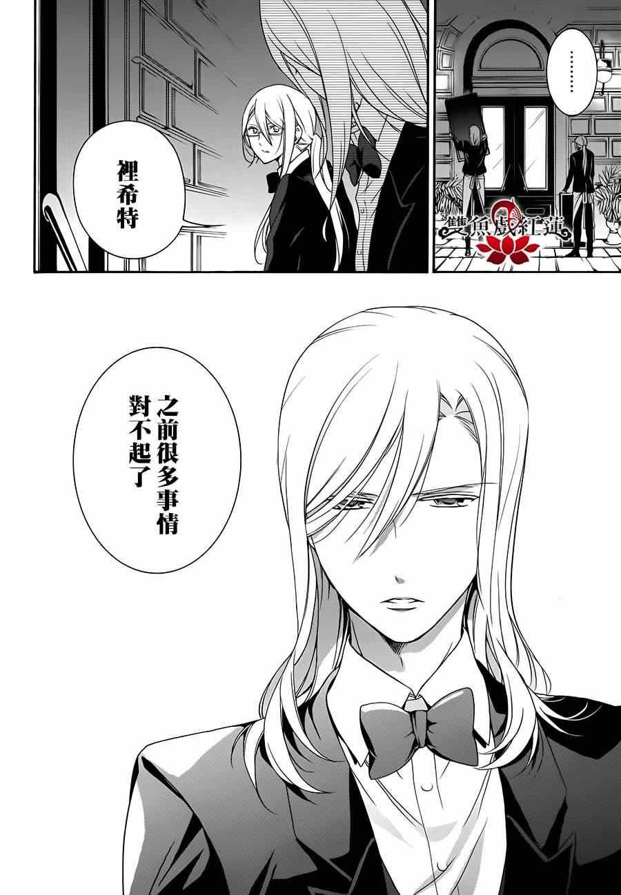 《王室教师海涅》漫画最新章节第18话免费下拉式在线观看章节第【18】张图片