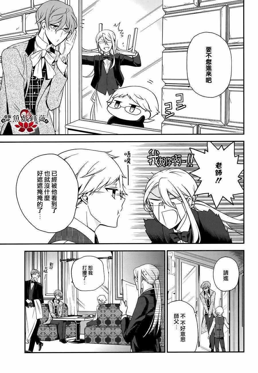 《王室教师海涅》漫画最新章节第46话免费下拉式在线观看章节第【10】张图片