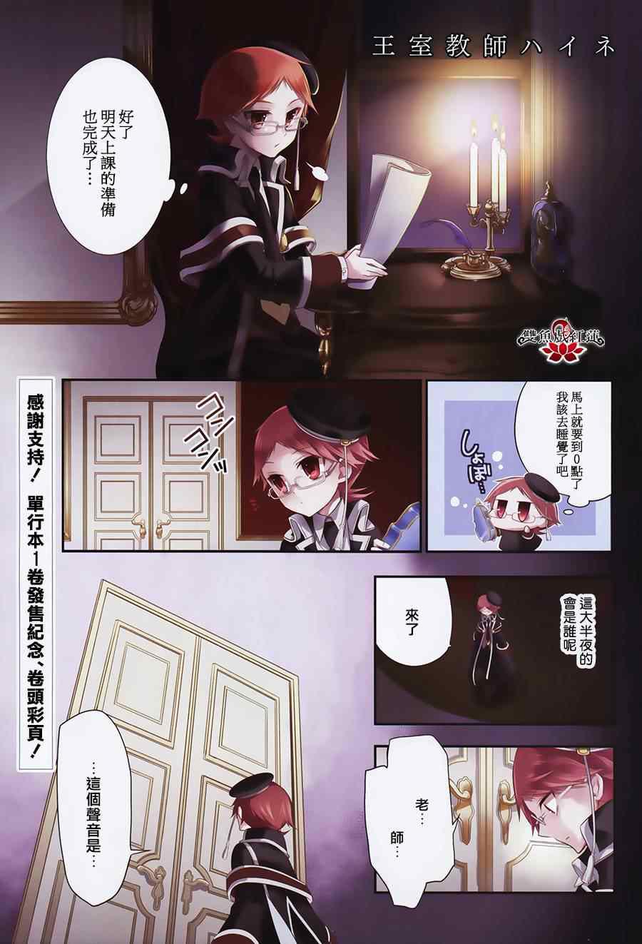 《王室教师海涅》漫画最新章节第11话免费下拉式在线观看章节第【1】张图片