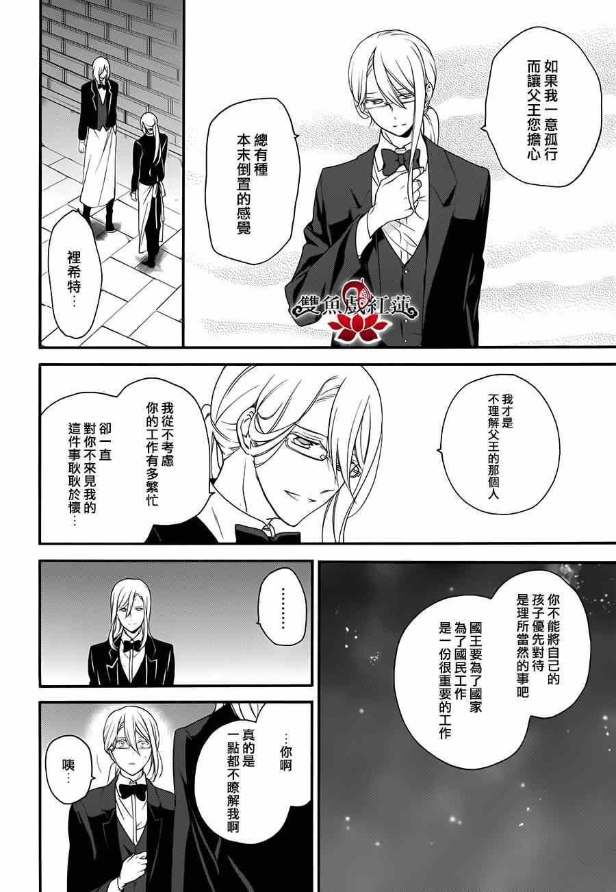 《王室教师海涅》漫画最新章节第18话免费下拉式在线观看章节第【22】张图片