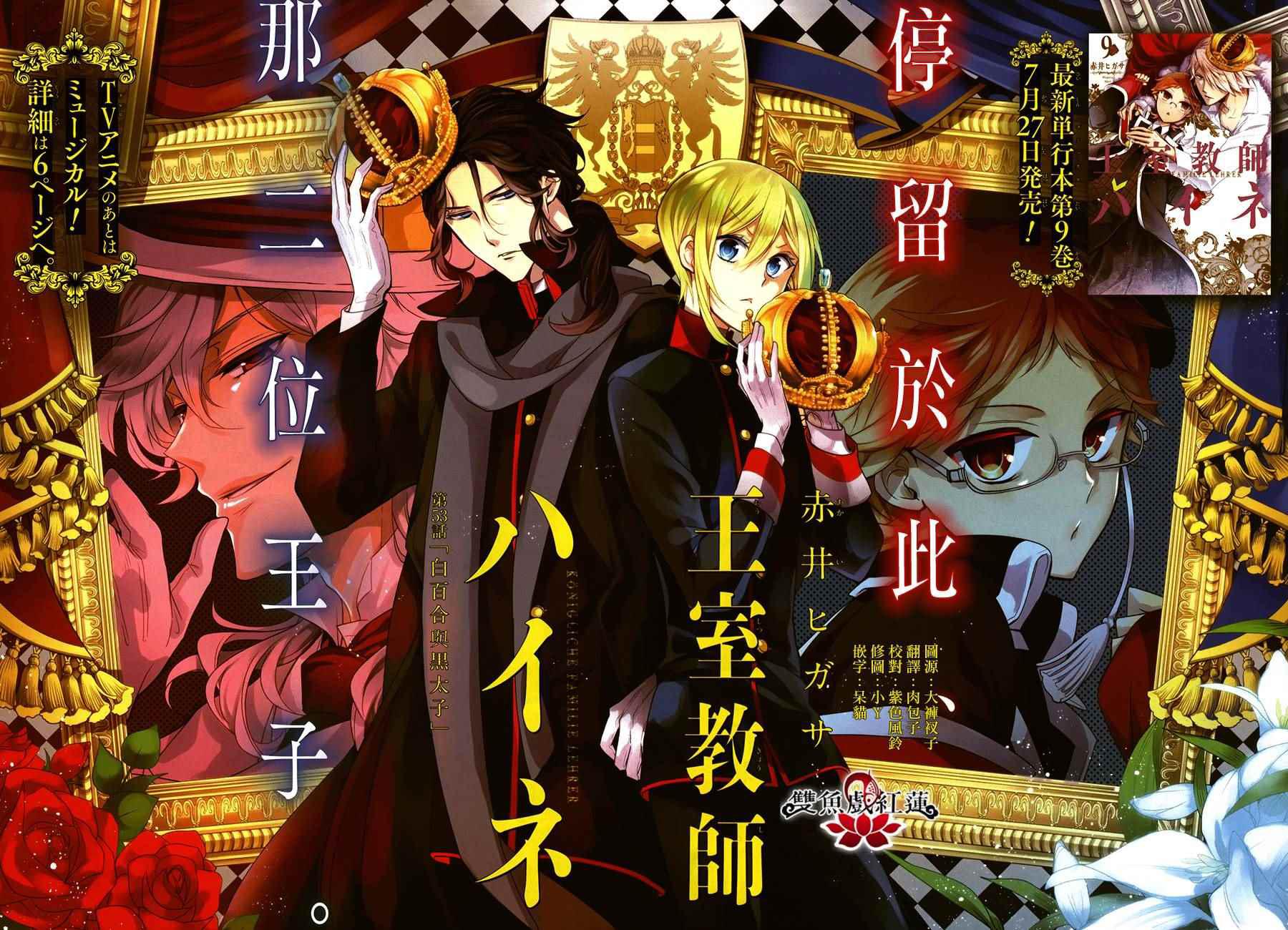 《王室教师海涅》漫画最新章节第53话免费下拉式在线观看章节第【3】张图片