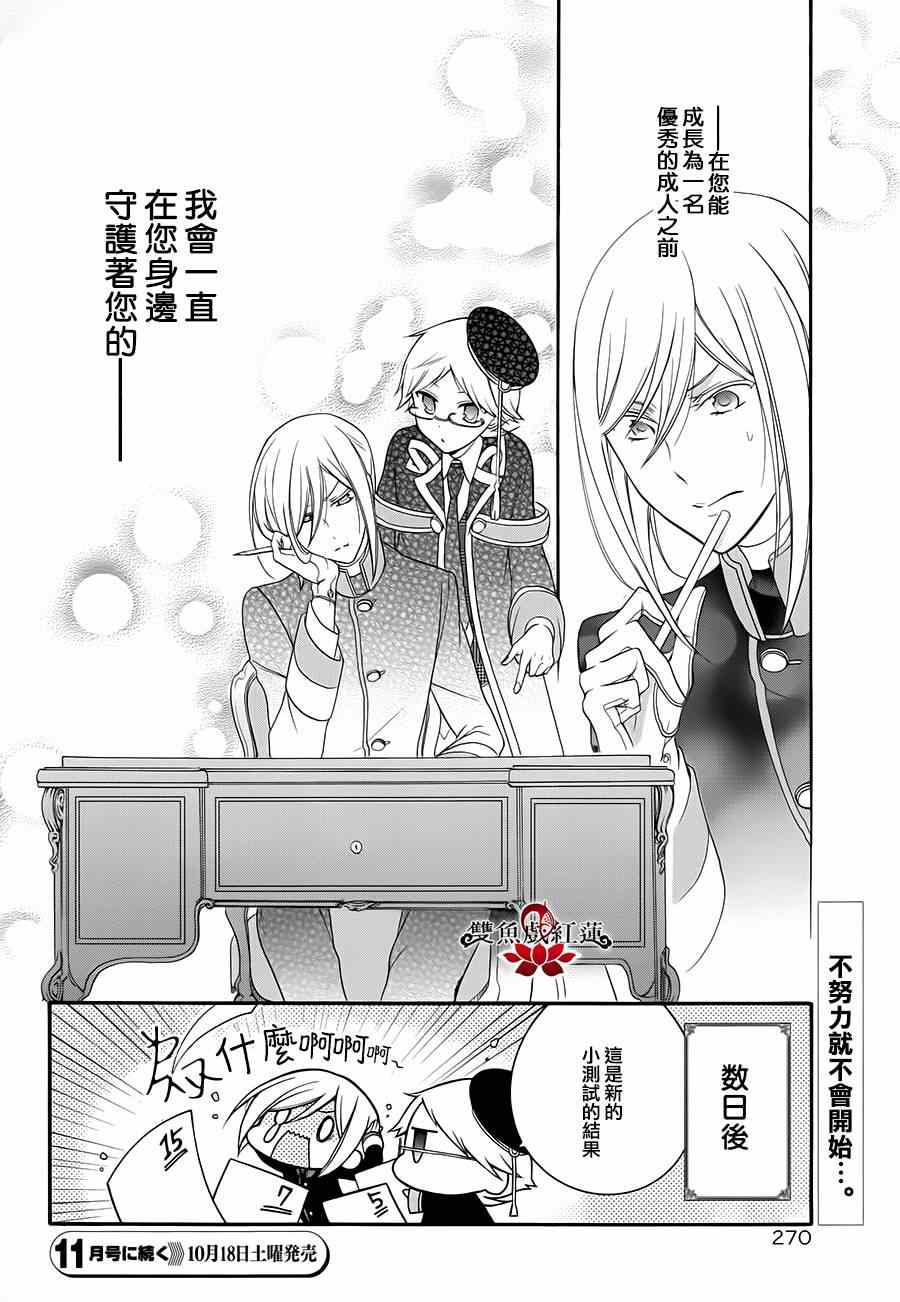 《王室教师海涅》漫画最新章节第14话免费下拉式在线观看章节第【30】张图片