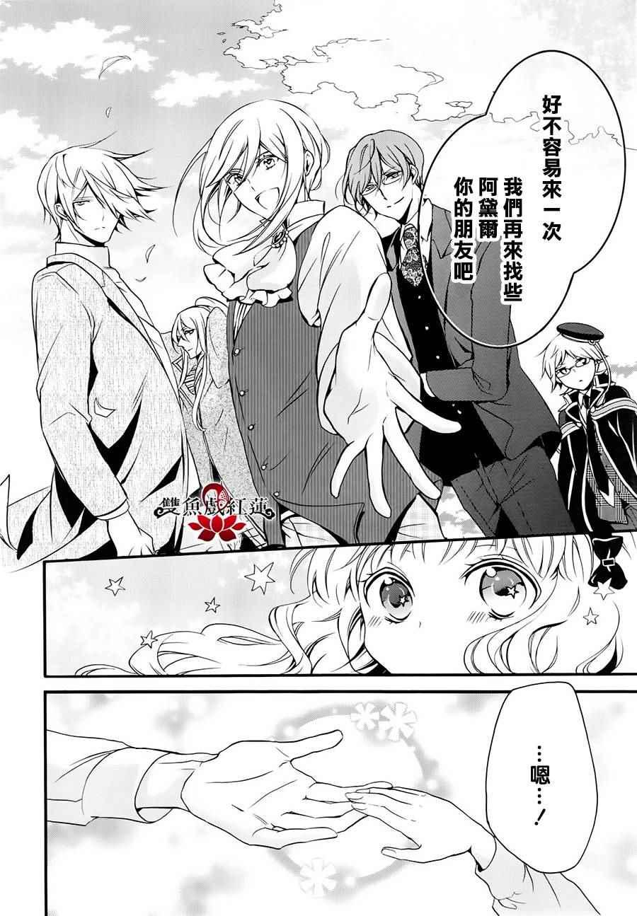 《王室教师海涅》漫画最新章节第27话免费下拉式在线观看章节第【28】张图片