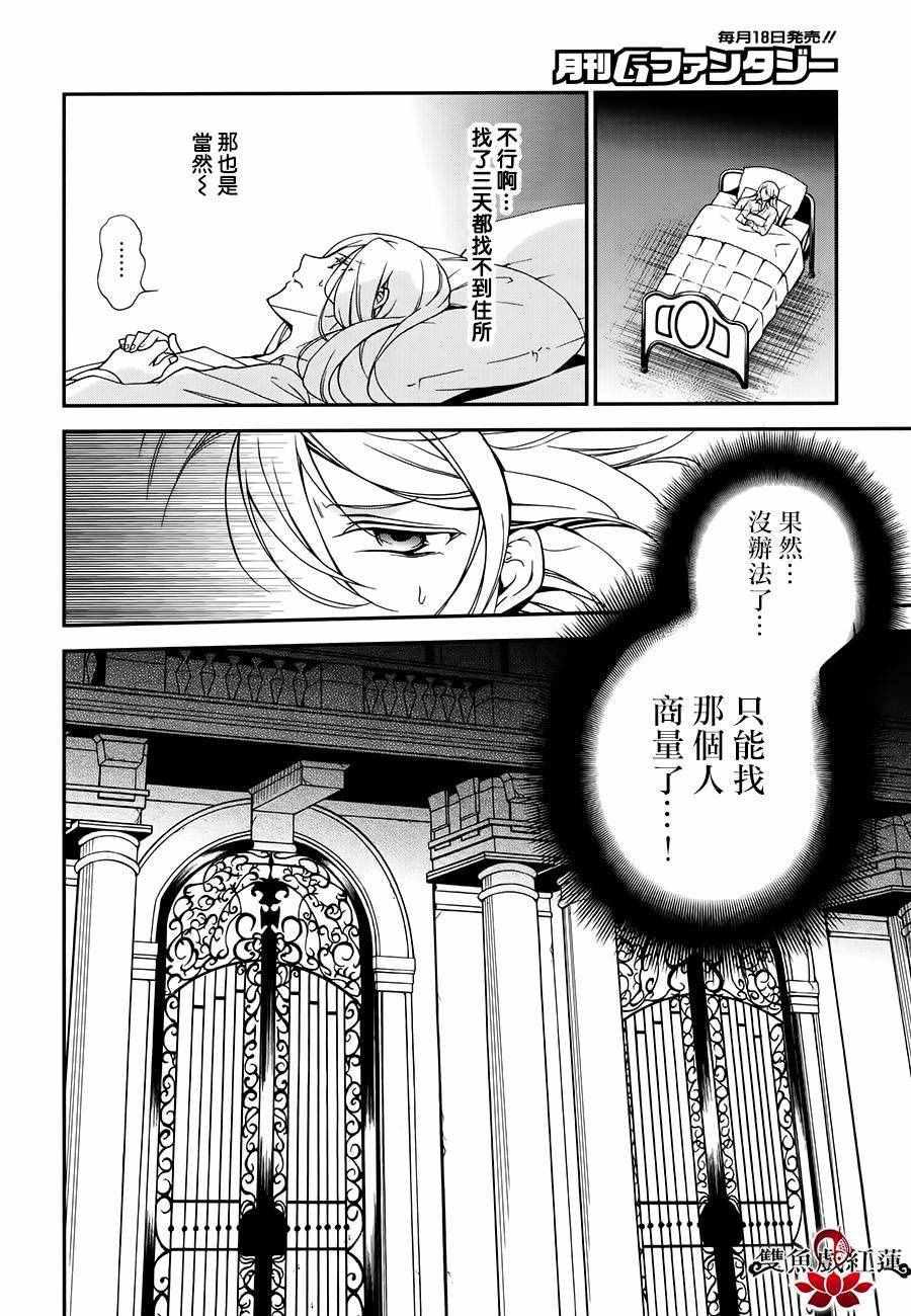 《王室教师海涅》漫画最新章节第48话免费下拉式在线观看章节第【20】张图片