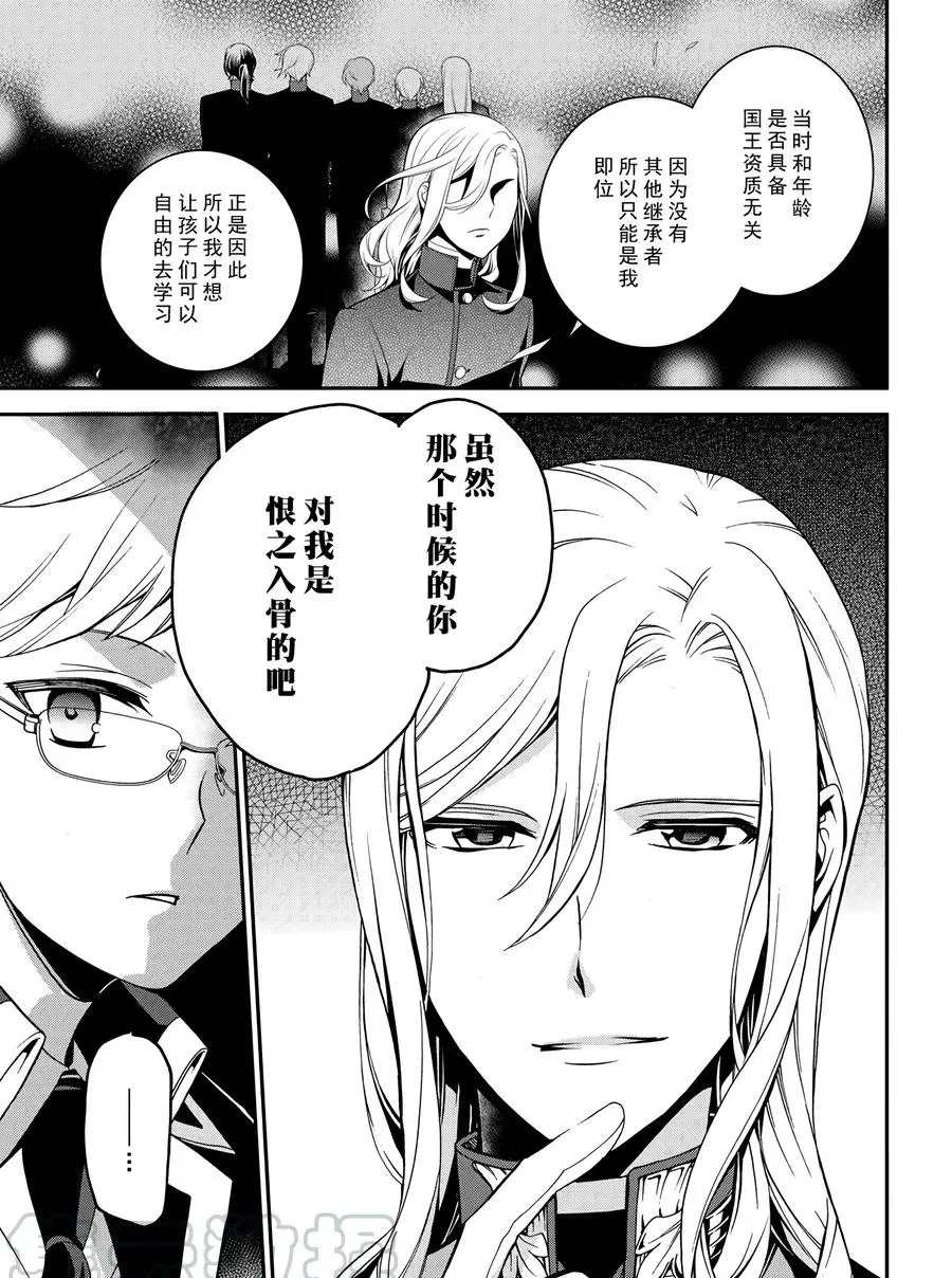 《王室教师海涅》漫画最新章节第67话 试看版免费下拉式在线观看章节第【13】张图片