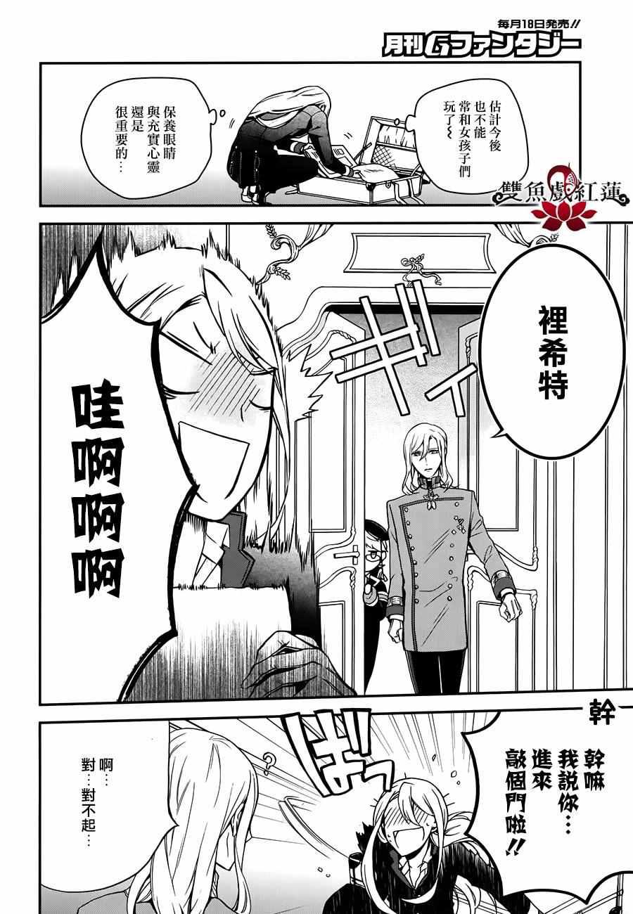 《王室教师海涅》漫画最新章节第49话免费下拉式在线观看章节第【16】张图片