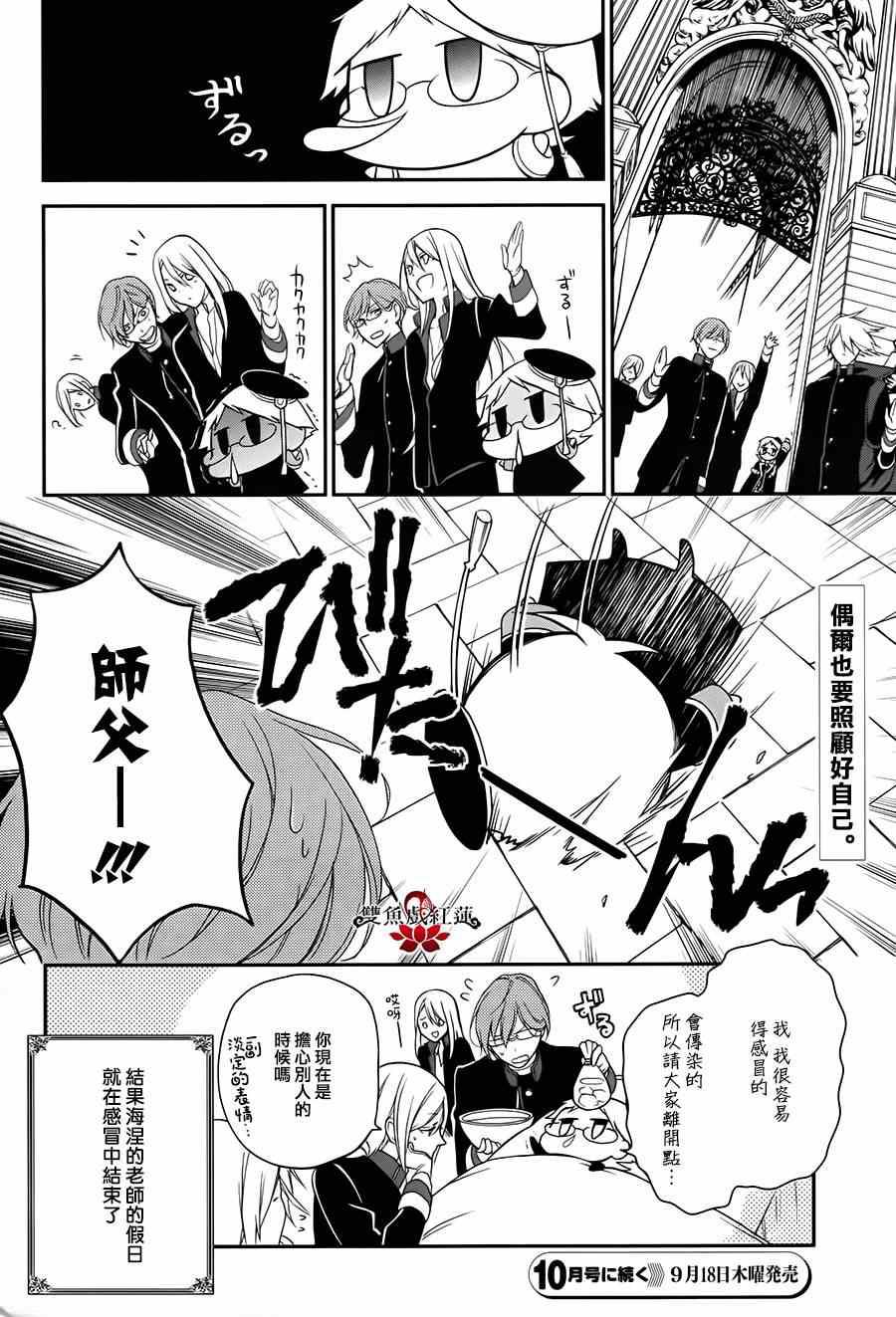 《王室教师海涅》漫画最新章节第13话免费下拉式在线观看章节第【38】张图片