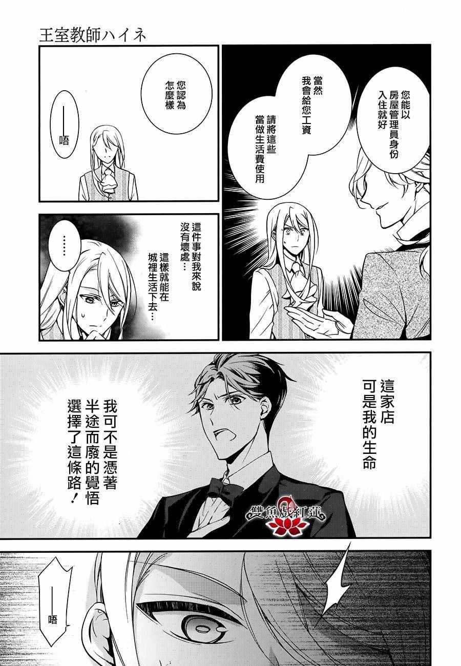 《王室教师海涅》漫画最新章节第48话免费下拉式在线观看章节第【3】张图片