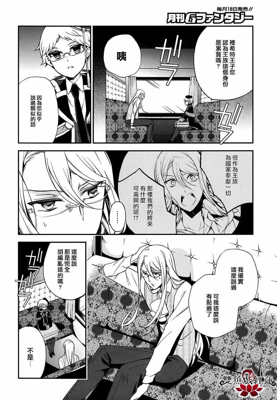 《王室教师海涅》漫画最新章节第47话免费下拉式在线观看章节第【14】张图片