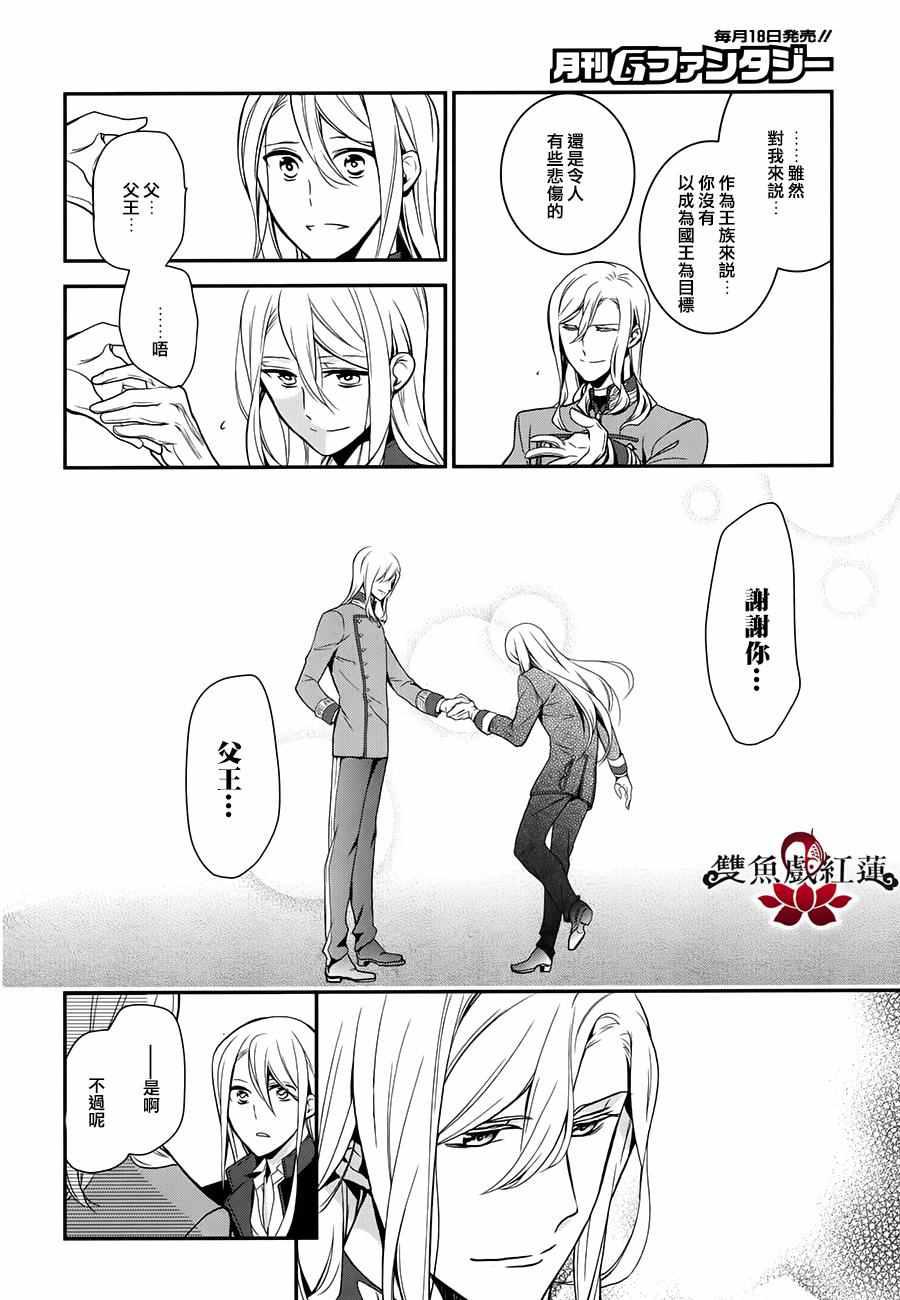 《王室教师海涅》漫画最新章节第49话免费下拉式在线观看章节第【20】张图片