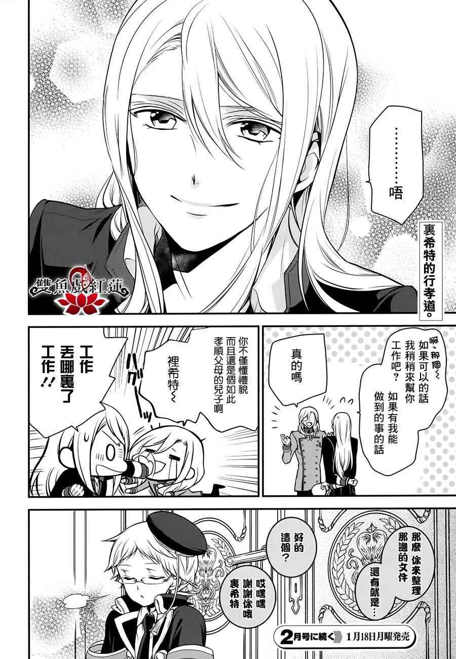 《王室教师海涅》漫画最新章节第31话免费下拉式在线观看章节第【36】张图片