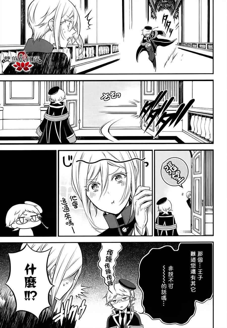 《王室教师海涅》漫画最新章节第30话免费下拉式在线观看章节第【23】张图片