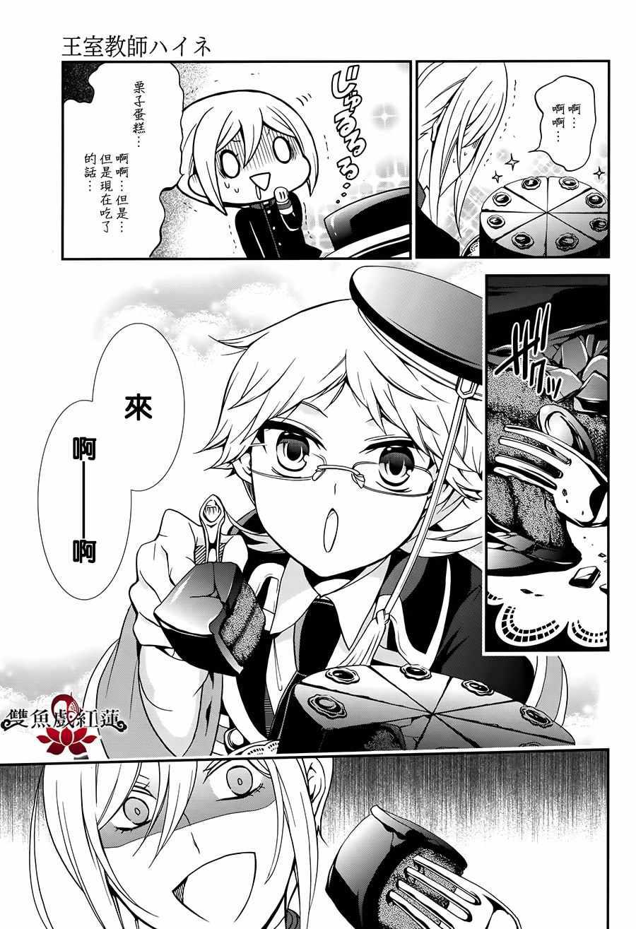 《王室教师海涅》漫画最新章节第38话免费下拉式在线观看章节第【31】张图片