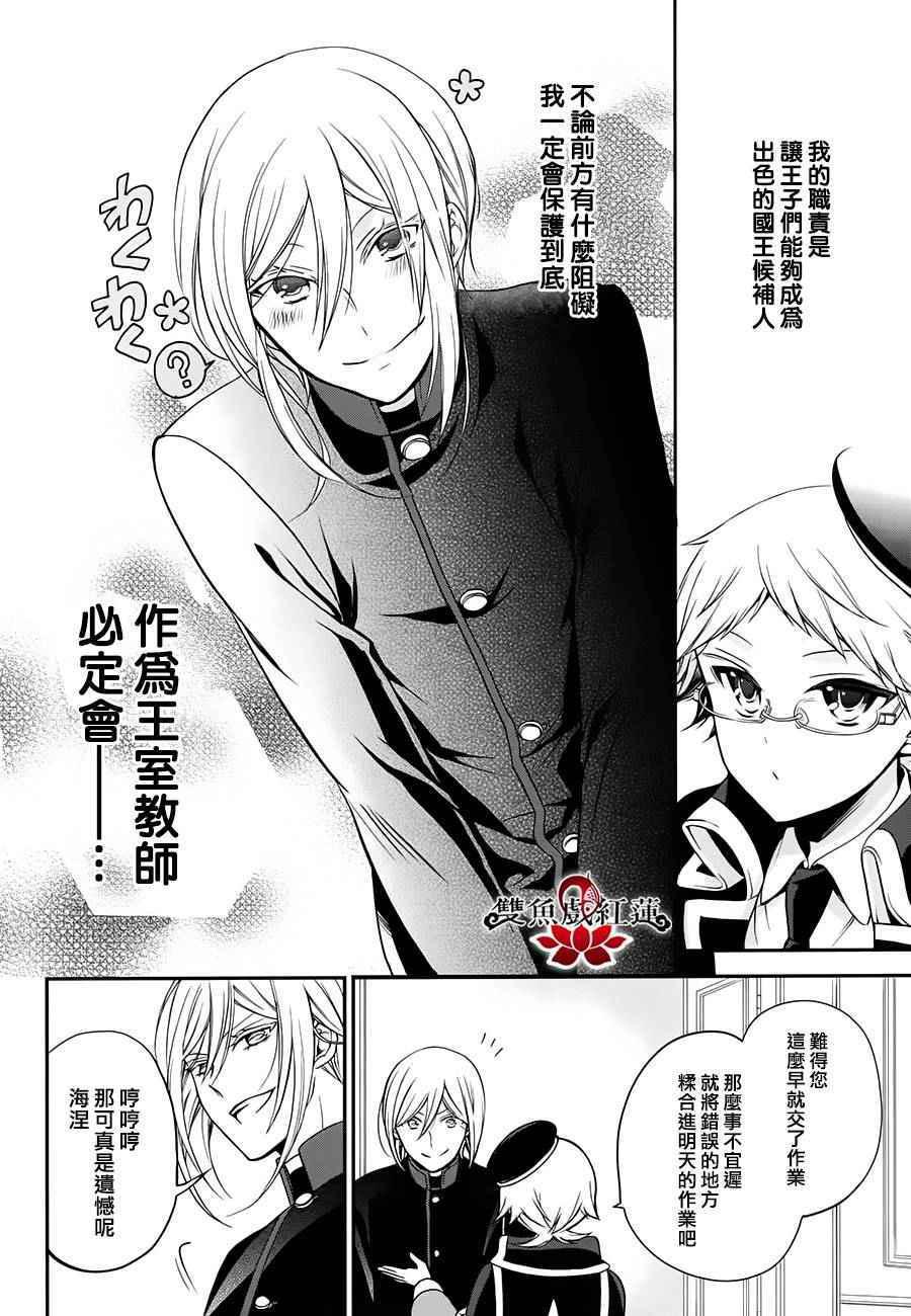 《王室教师海涅》漫画最新章节第30话免费下拉式在线观看章节第【34】张图片