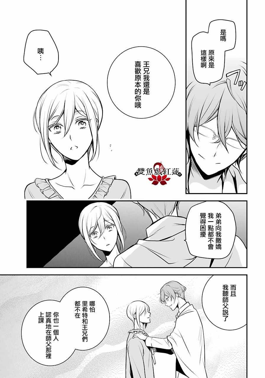 《王室教师海涅》漫画最新章节第62话免费下拉式在线观看章节第【27】张图片