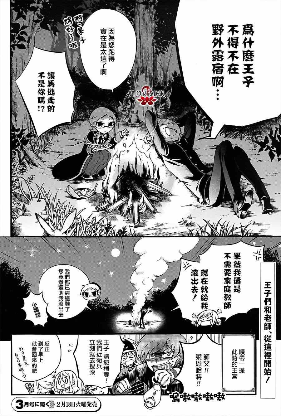 《王室教师海涅》漫画最新章节第6话免费下拉式在线观看章节第【38】张图片