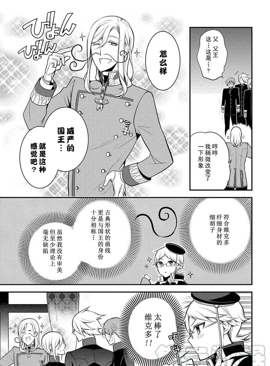 《王室教师海涅》漫画最新章节第67话 试看版免费下拉式在线观看章节第【21】张图片