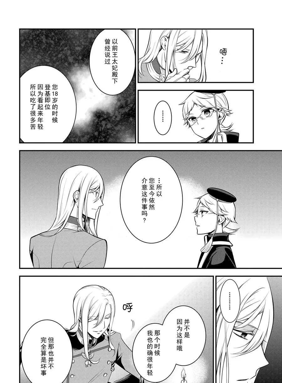 《王室教师海涅》漫画最新章节第67话 试看版免费下拉式在线观看章节第【12】张图片