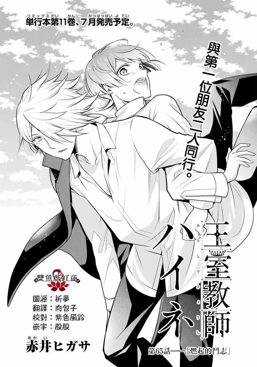 《王室教师海涅》漫画最新章节第65话免费下拉式在线观看章节第【3】张图片