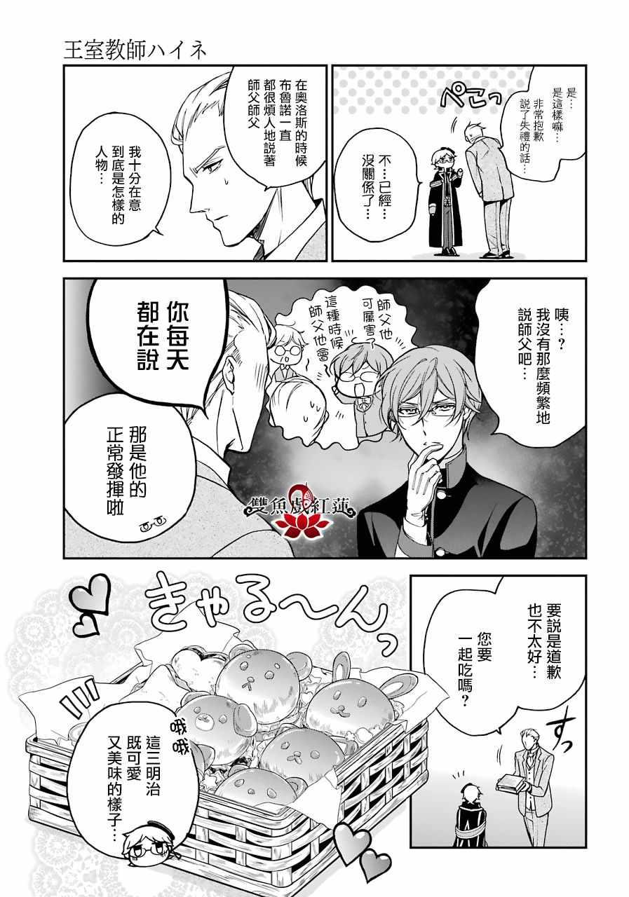 《王室教师海涅》漫画最新章节第63话免费下拉式在线观看章节第【7】张图片