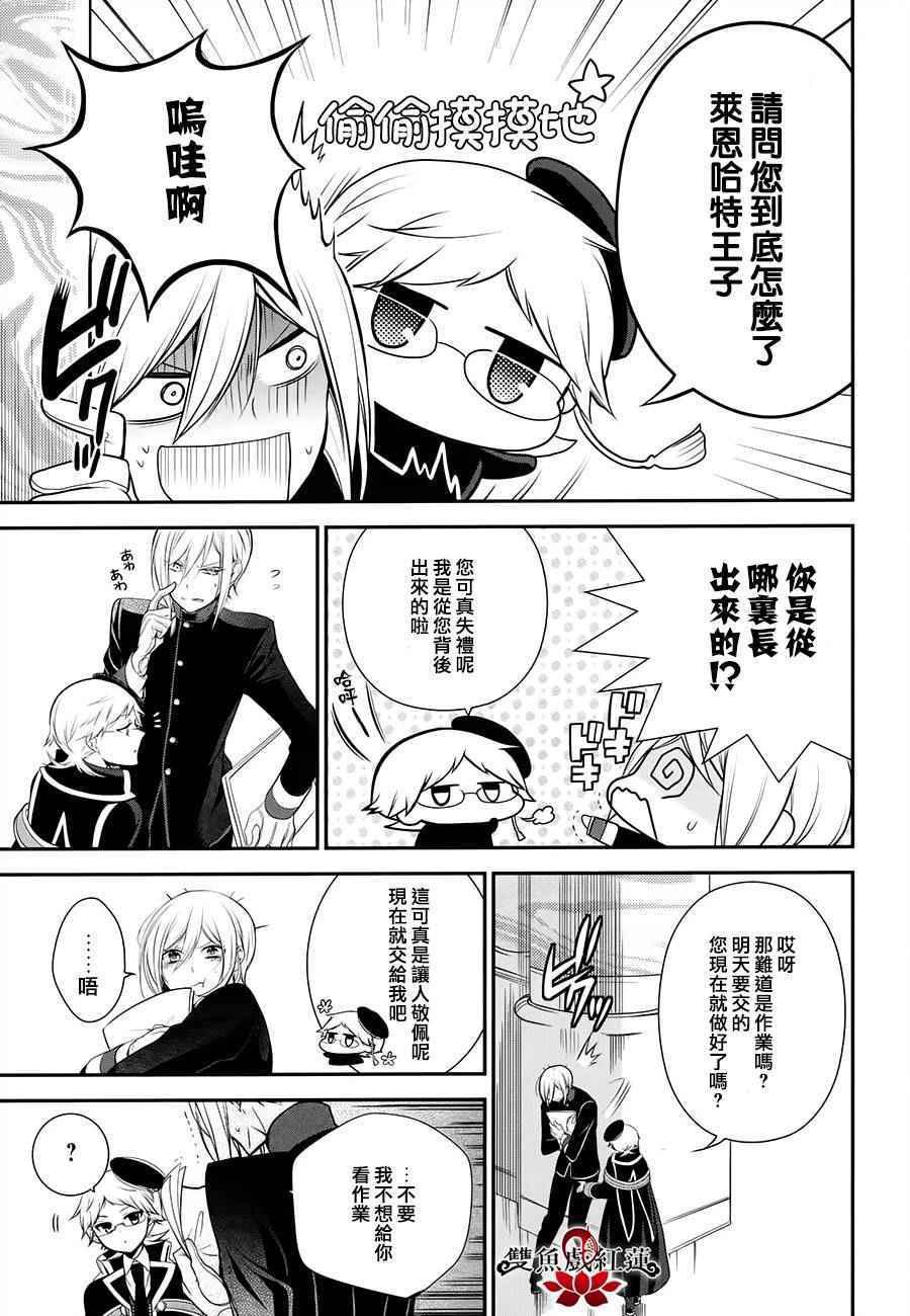 《王室教师海涅》漫画最新章节第30话免费下拉式在线观看章节第【19】张图片