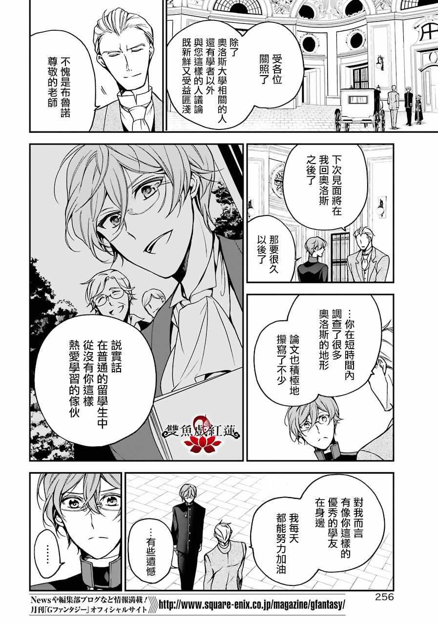 《王室教师海涅》漫画最新章节第63话免费下拉式在线观看章节第【10】张图片